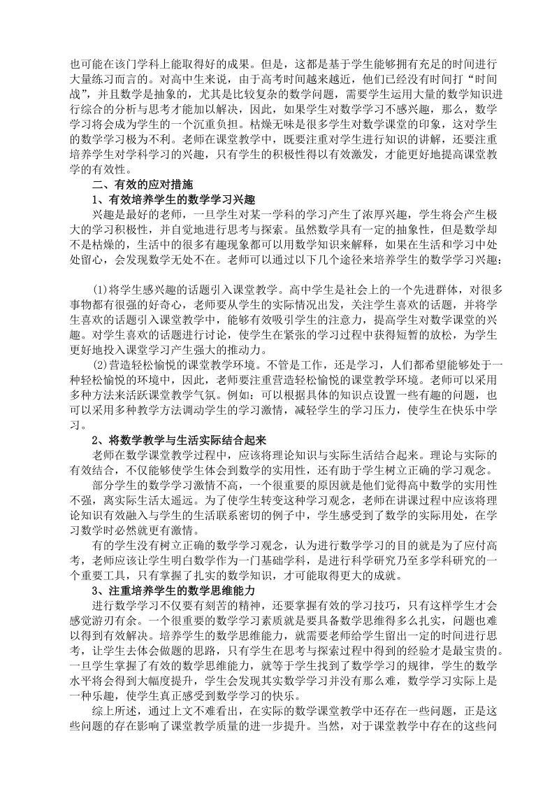 (22-1)高中数学课堂教学中的主要问题与对策措施(高中数学讲座1).doc_第2页