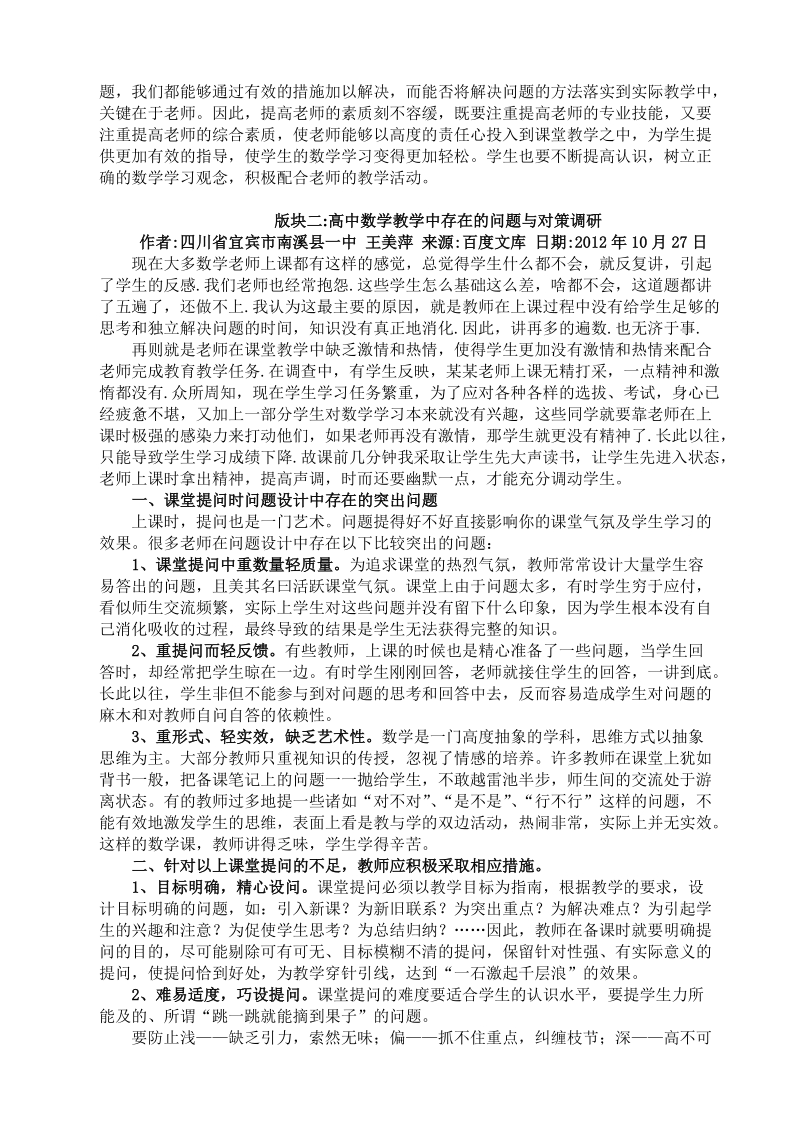 (22-1)高中数学课堂教学中的主要问题与对策措施(高中数学讲座1).doc_第3页