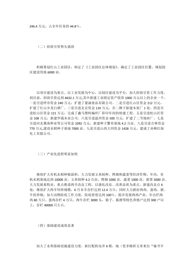 镇党委政府考核目标运行情况汇报材料.doc_第2页