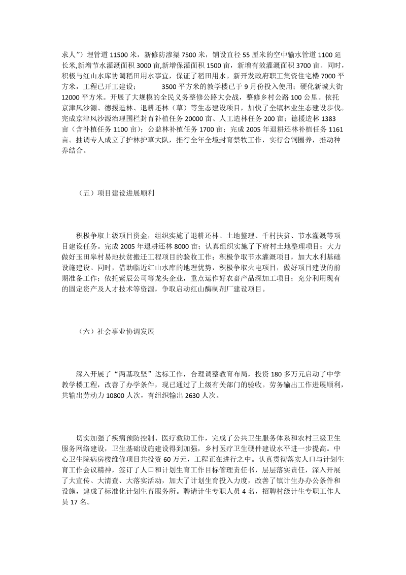 镇党委政府考核目标运行情况汇报材料.doc_第3页