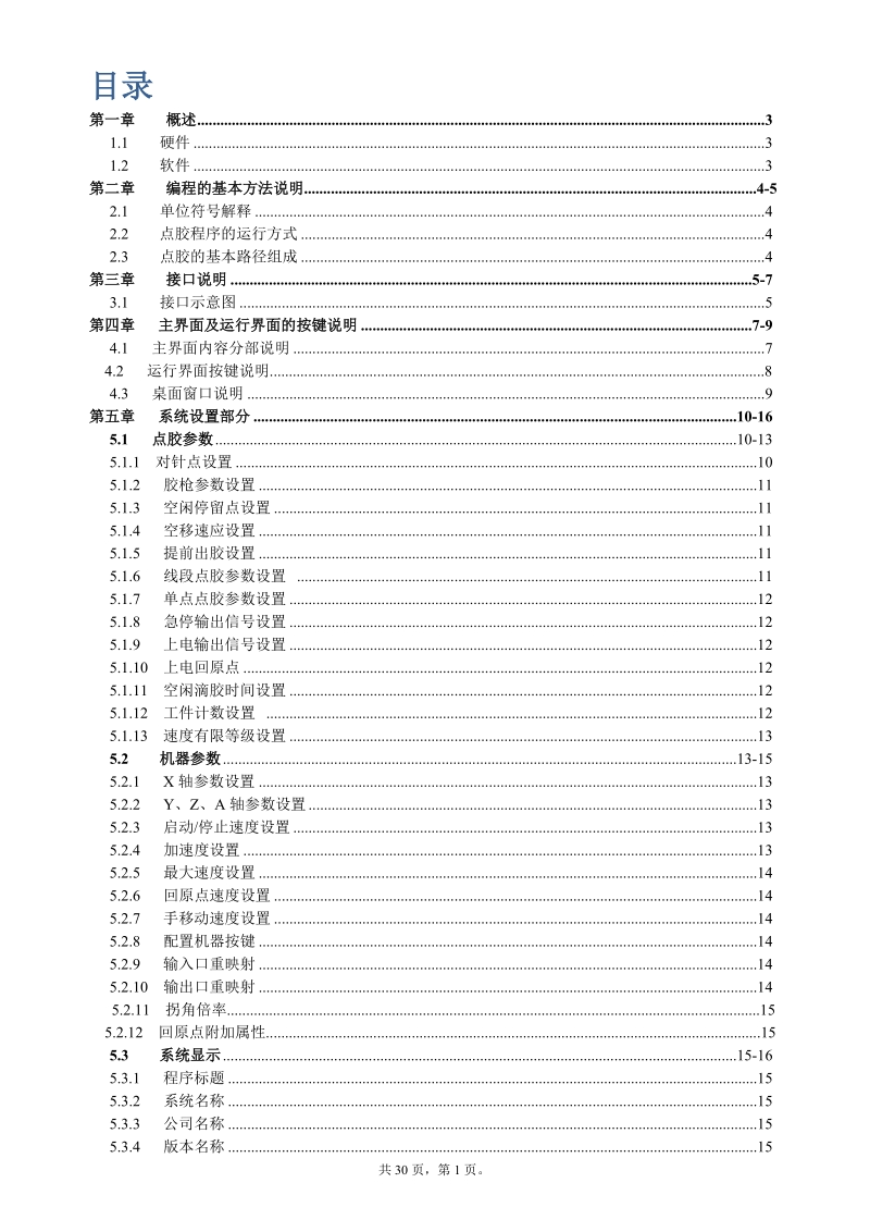 1-自动点胶机.doc_第2页