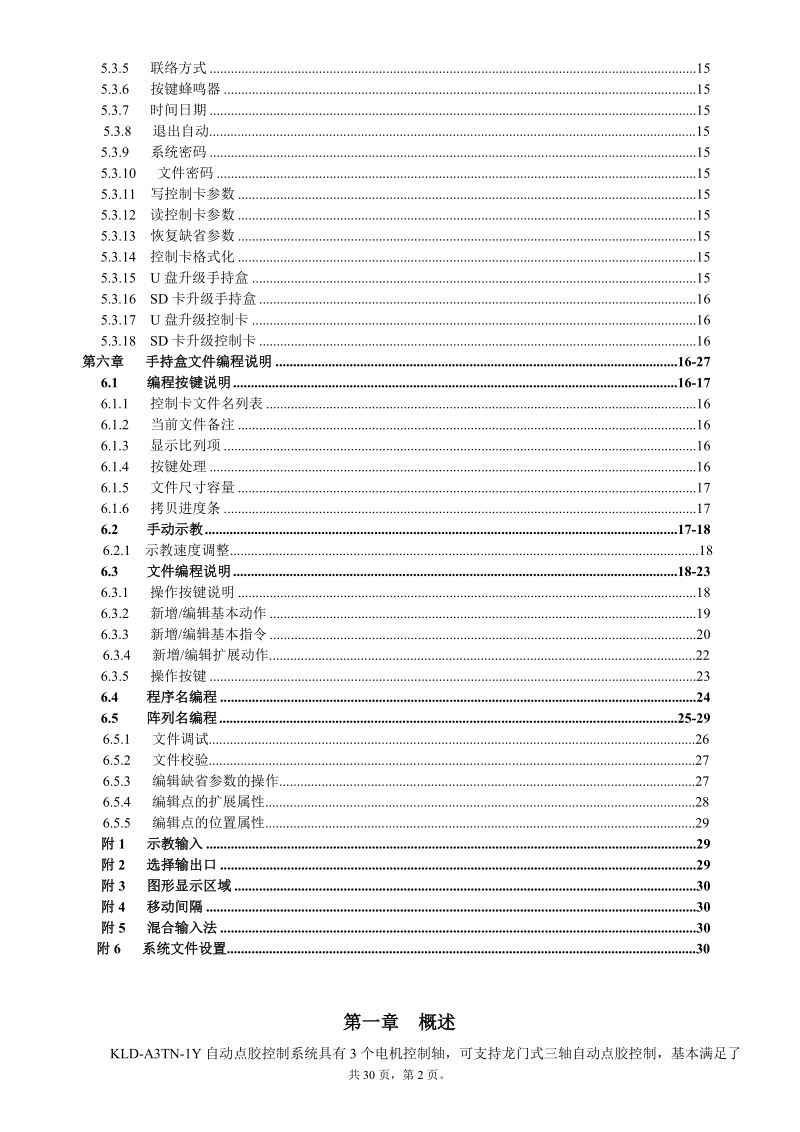 1-自动点胶机.doc_第3页