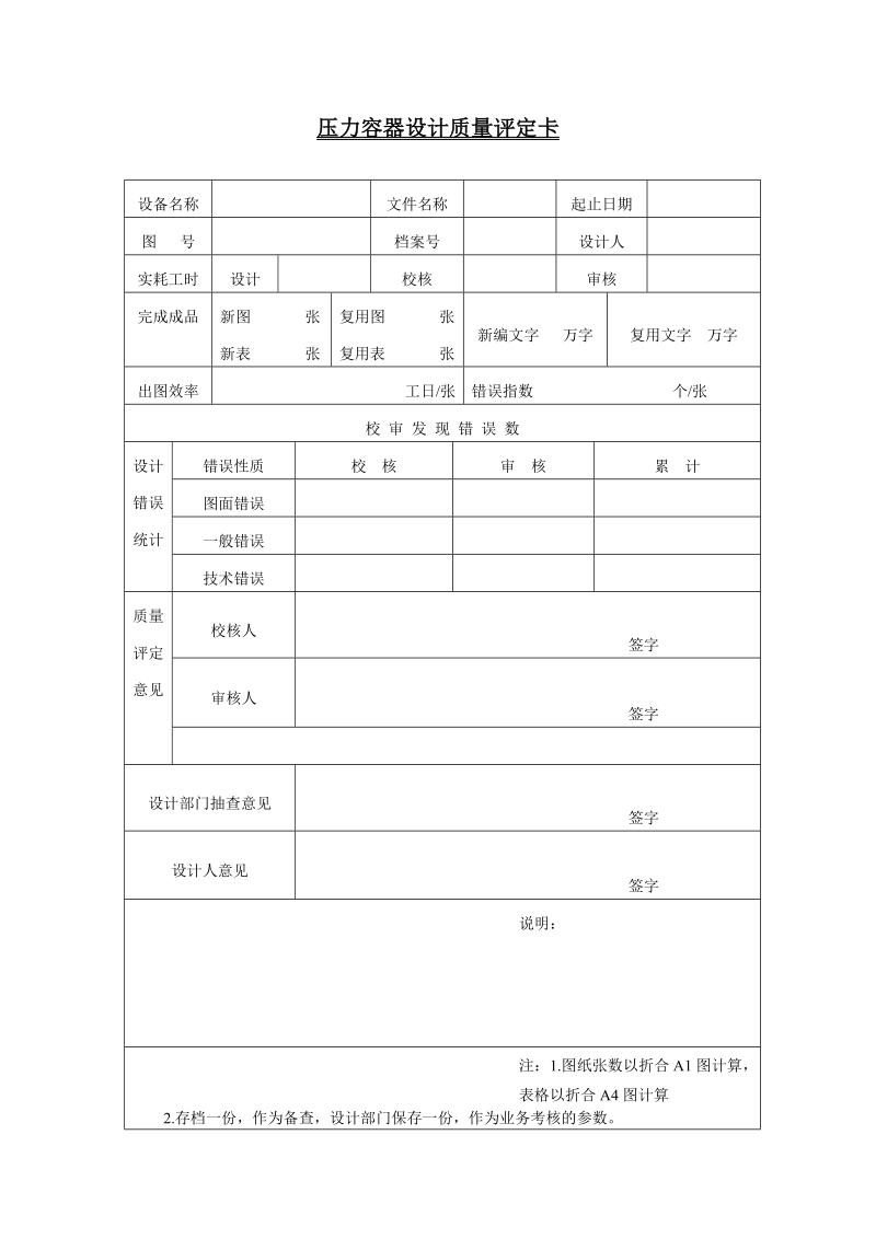 压力容器设计取证表单.doc_第2页