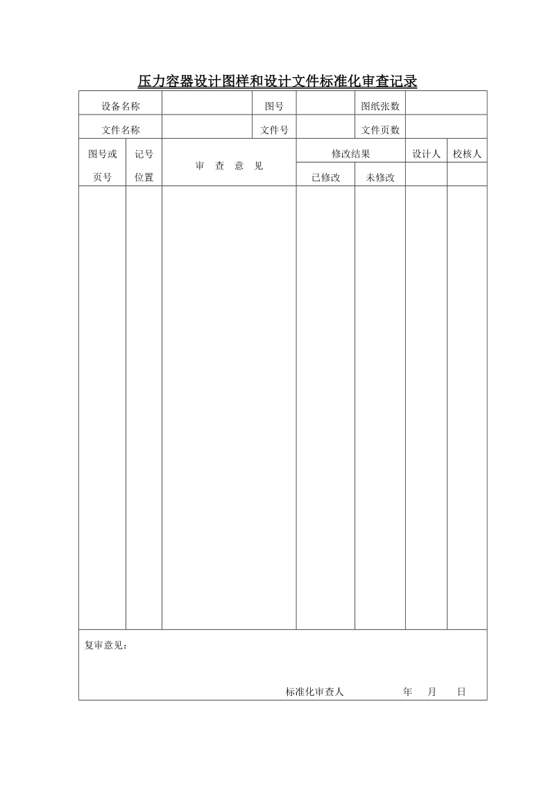 压力容器设计取证表单.doc_第3页