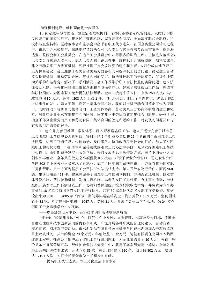 在市总工会四届六次全委（扩大）会议上的工作报告.doc_第2页