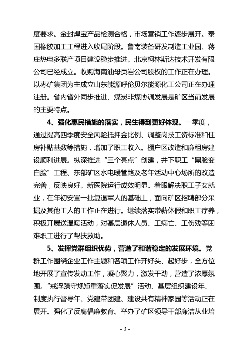 董事长在集团公司季度工作会议上的讲话.doc_第3页