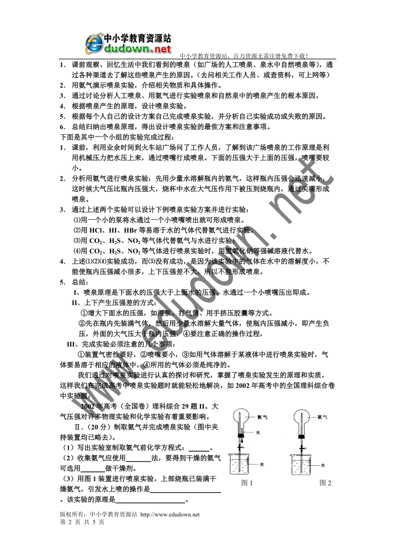 从近几年高考化学实验题看化学实验教学的改革.doc_第2页