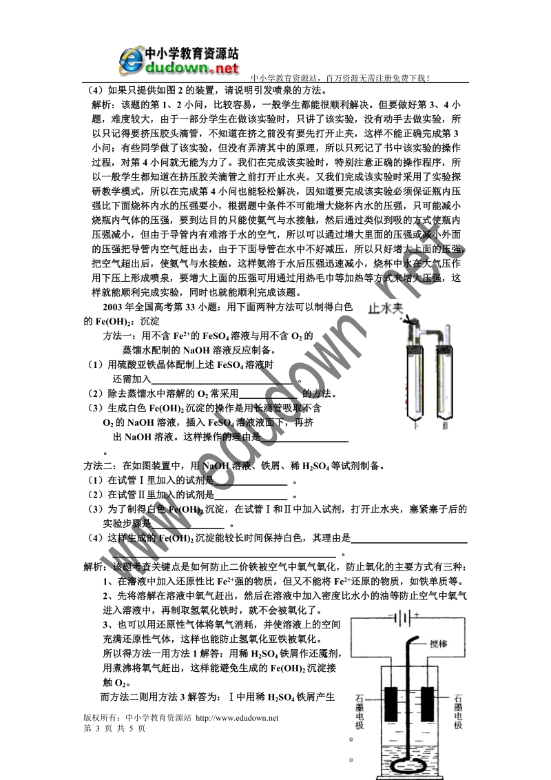 从近几年高考化学实验题看化学实验教学的改革.doc_第3页