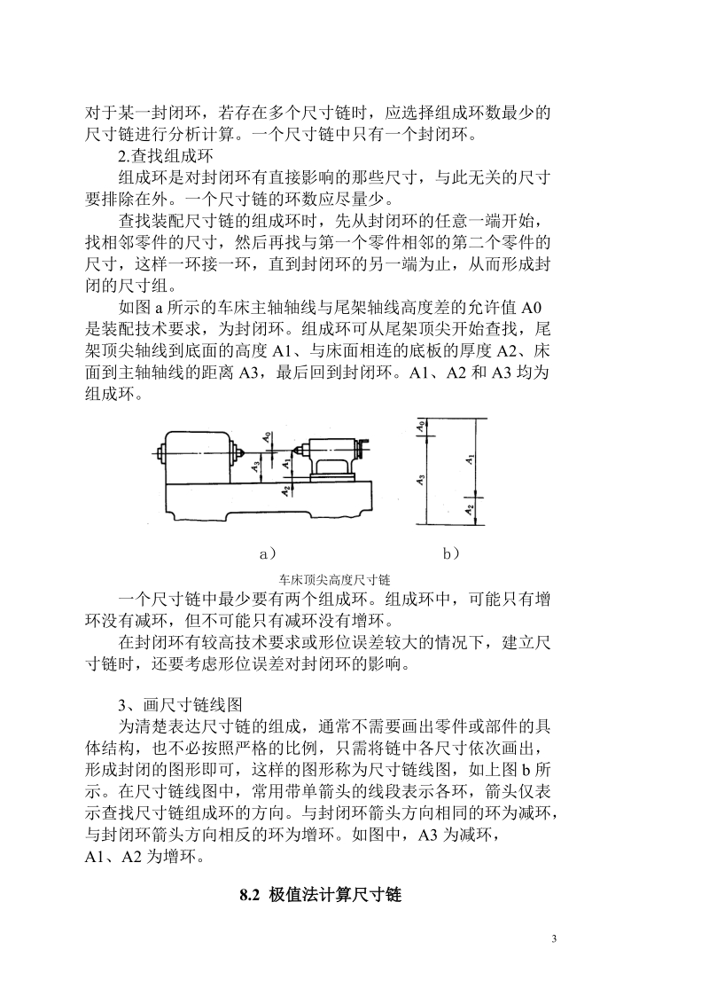 第8章 尺寸链教案.doc_第3页