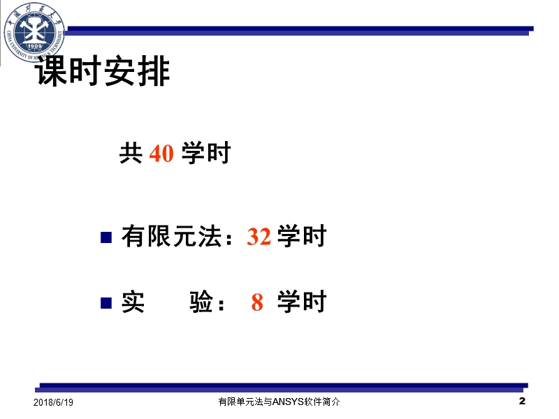 1 有限单元法与ansys软件简介.ppt_第2页