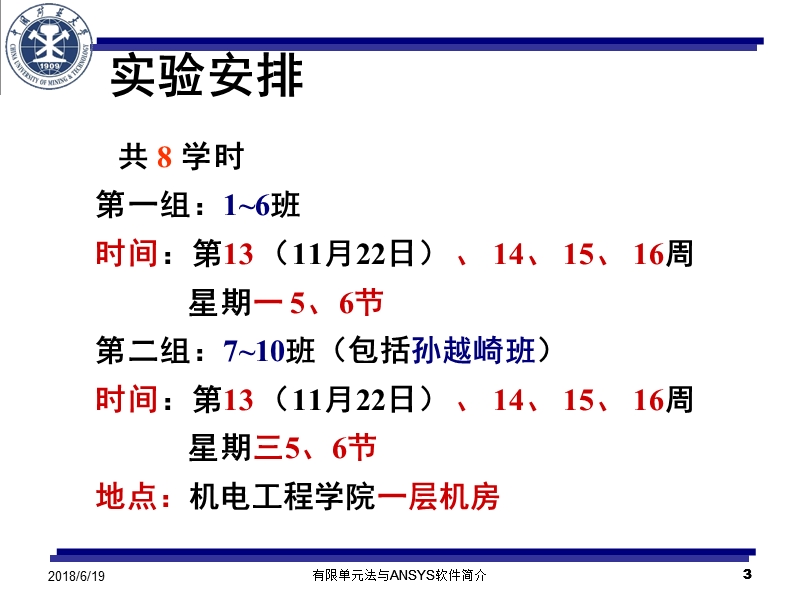 1 有限单元法与ansys软件简介.ppt_第3页