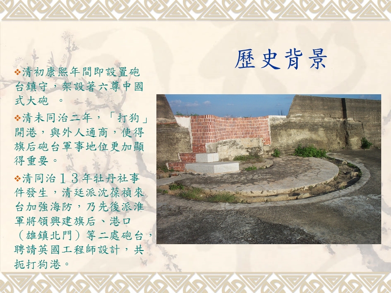 09.南部傳統建築專輯-08砲台.ppt_第2页