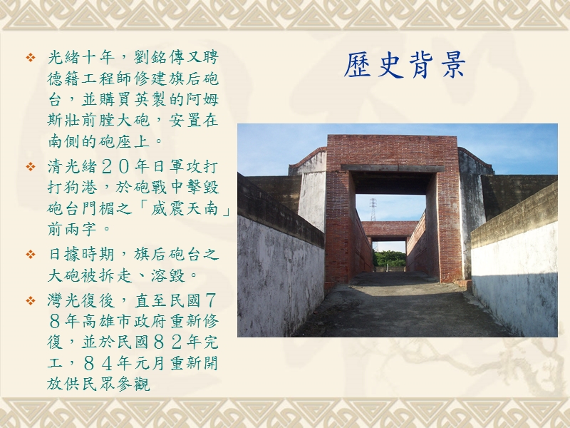 09.南部傳統建築專輯-08砲台.ppt_第3页