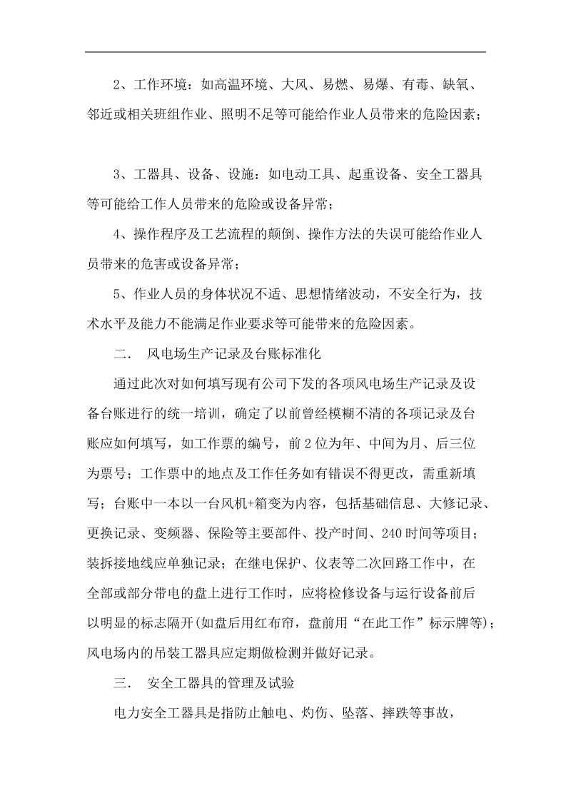 班值长安全培训总结.doc_第2页