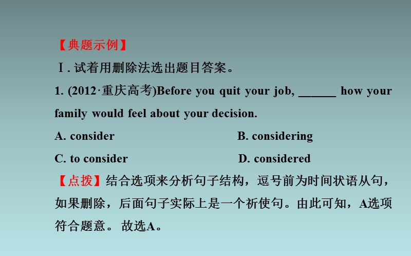 【全程复习方略】(江苏专用)2014高考英语 专题突破系列课件(一) 牛津版.ppt_第2页