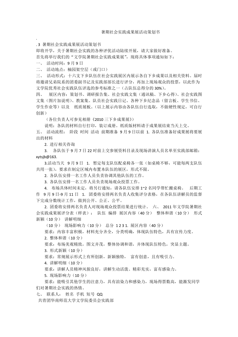 暑期社会实践成果展活动策划书.doc_第1页