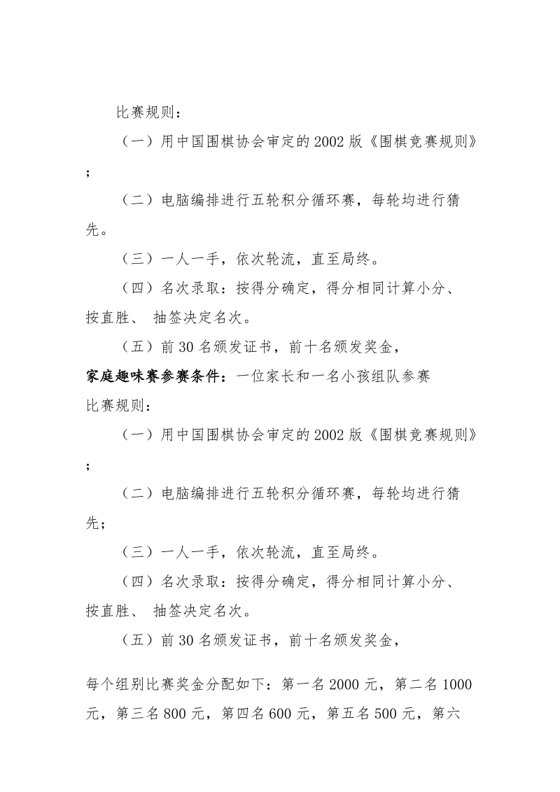 第六届光谷体育文化节谁是光谷棋王”围棋赛规程.doc_第3页