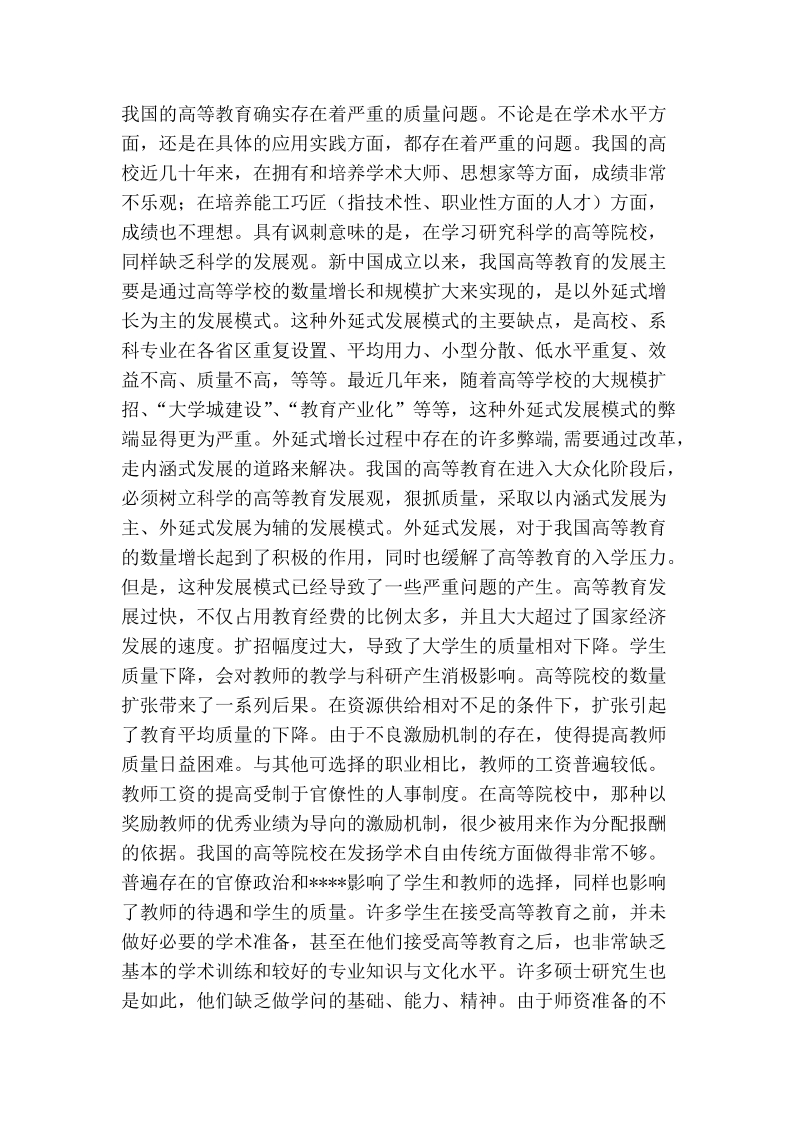 应对危 机树立科学的高等教育发展观.doc_第2页