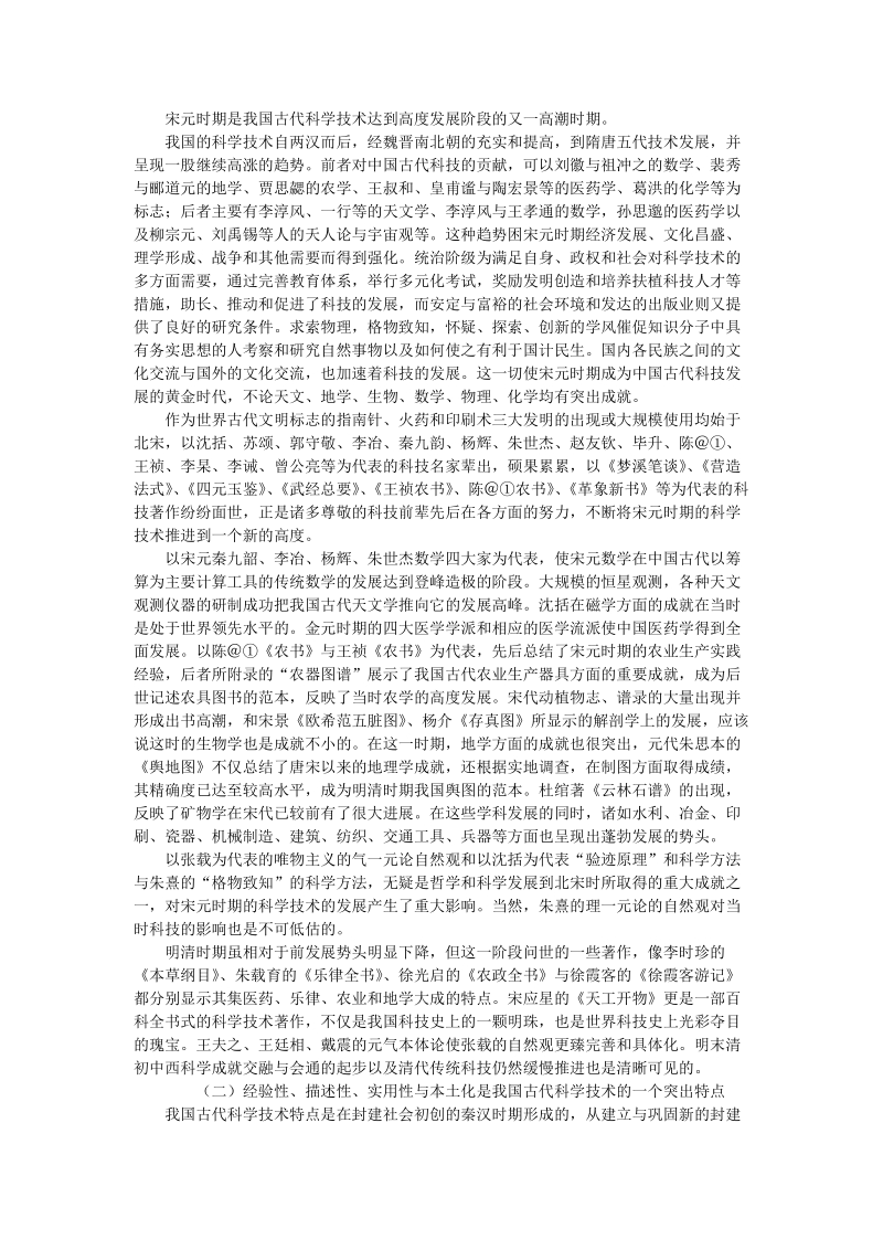 中国古代科学技术发展历史概貌及其特征_管理科学论文.doc_第3页