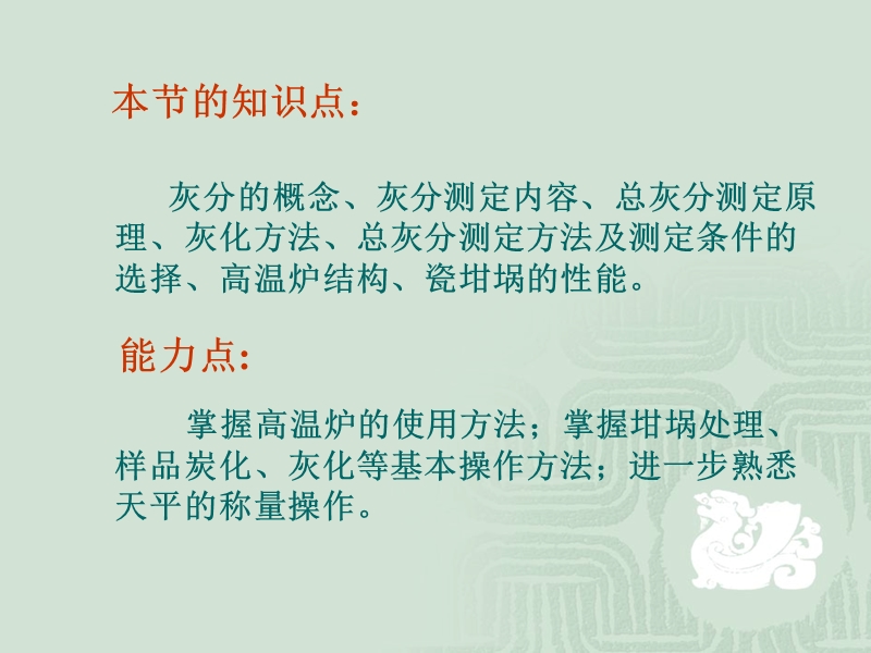 灰分的测定.ppt_第2页