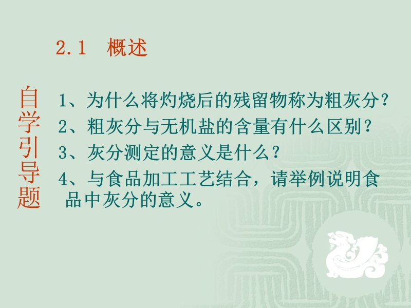 灰分的测定.ppt_第3页