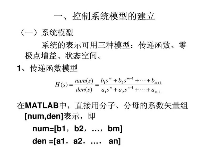 传递函数matlab实验.ppt_第2页