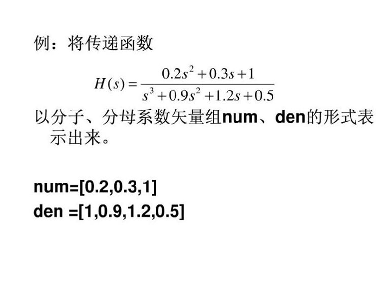 传递函数matlab实验.ppt_第3页