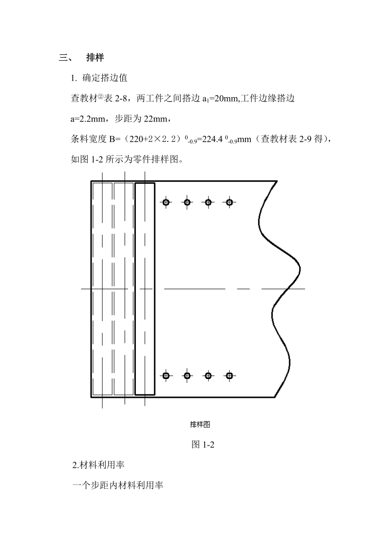 冲压模课程设计.doc_第3页