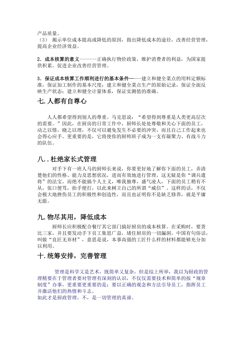 厨房管理心得.doc_第3页