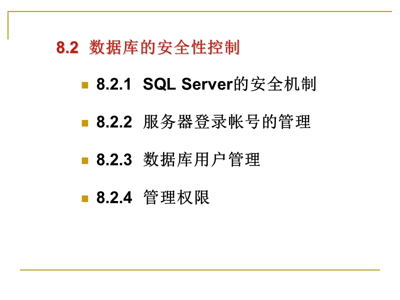 数据库安全性控制.ppt_第2页