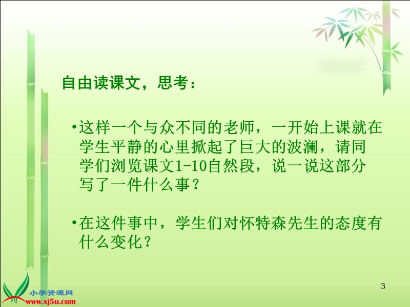 (北师大版)六年级语文下册课件_一个这样的老师_1.ppt_第3页