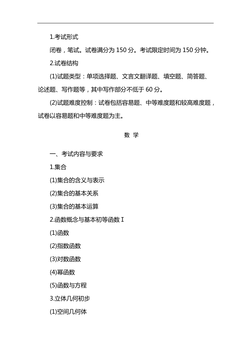 成都学院（成都大学）高水平运动员文化考试大纲.doc_第2页