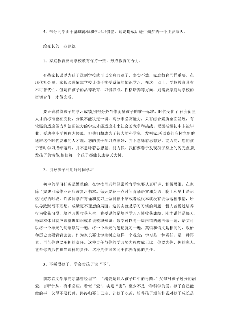 初一家长会班主任发言稿.doc_第3页