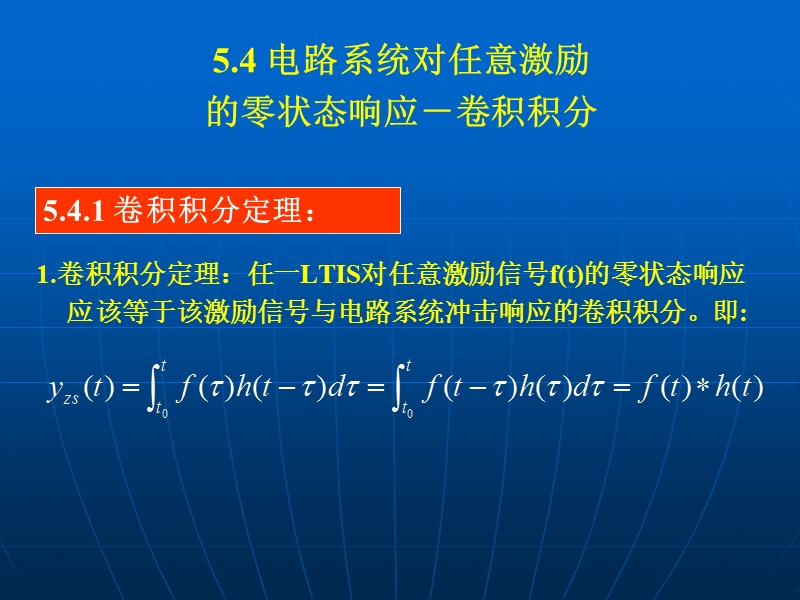 卷积积分.ppt_第1页