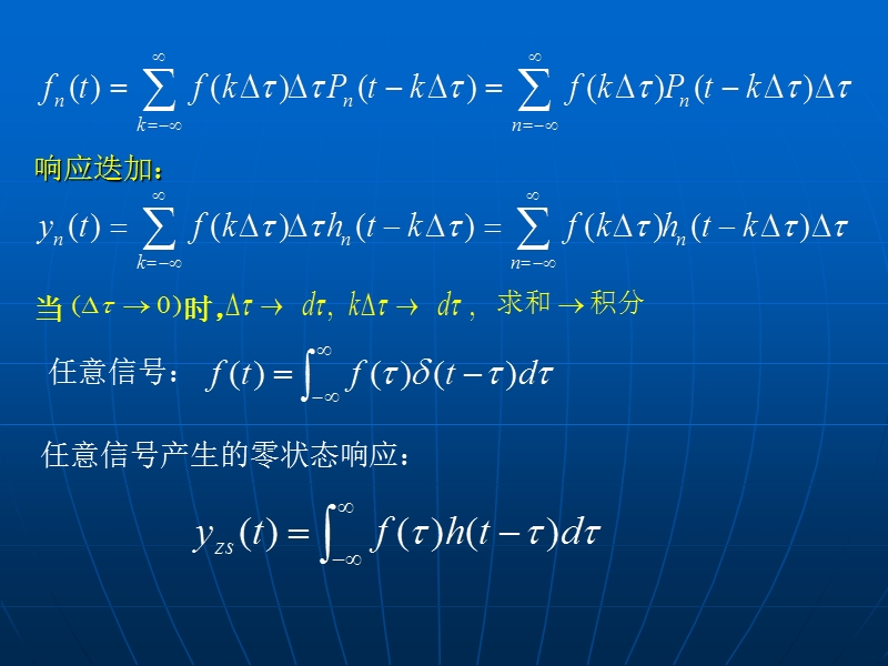 卷积积分.ppt_第3页