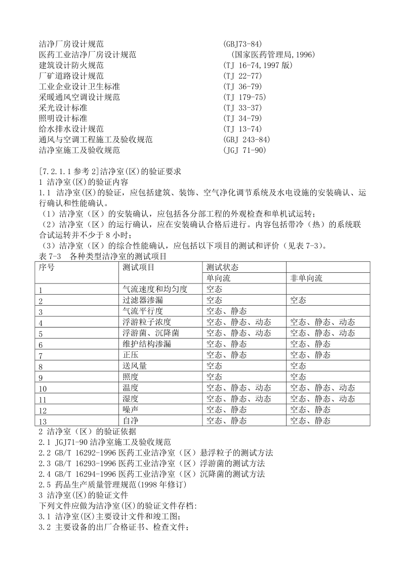 第7章 验证管理.doc_第3页