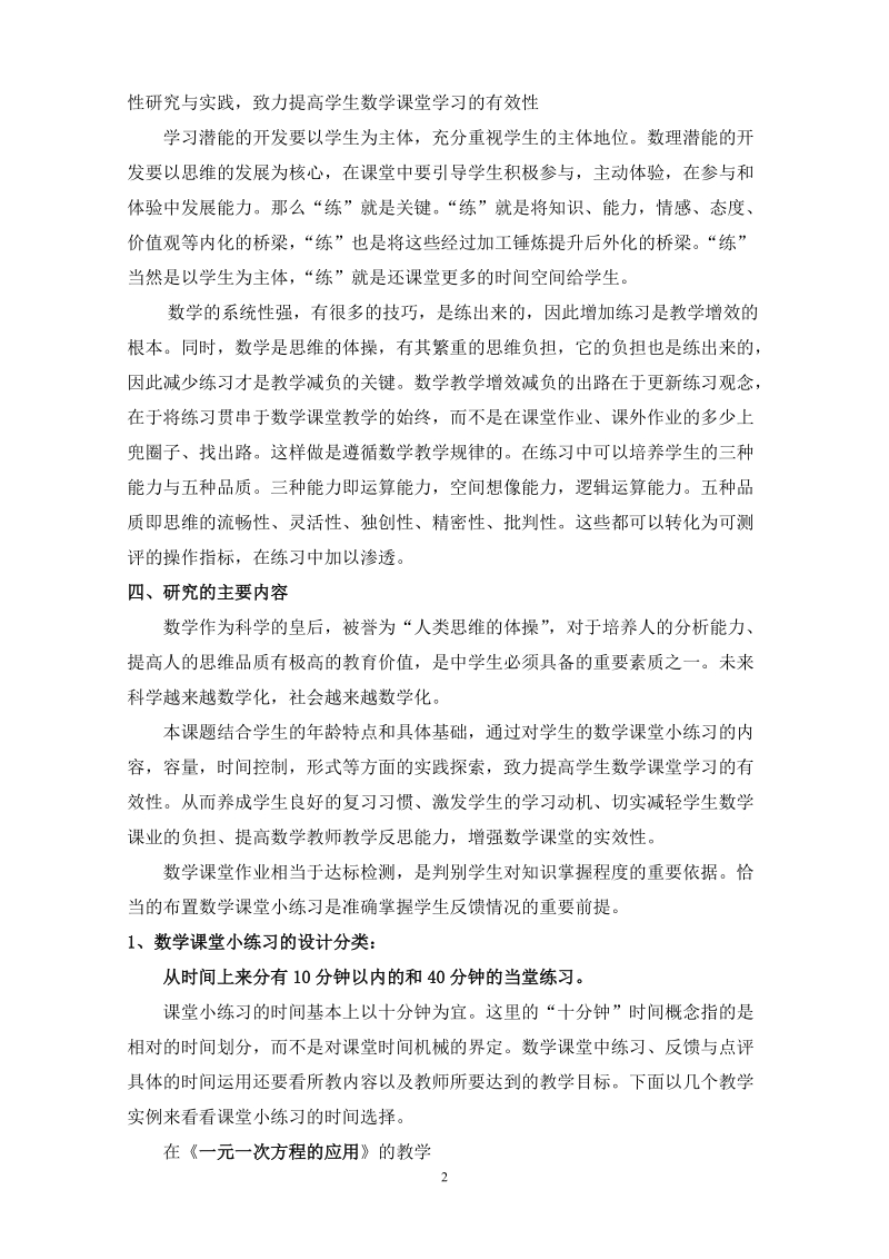 初中数学课堂小练习的有效性研究与实践.doc_第2页