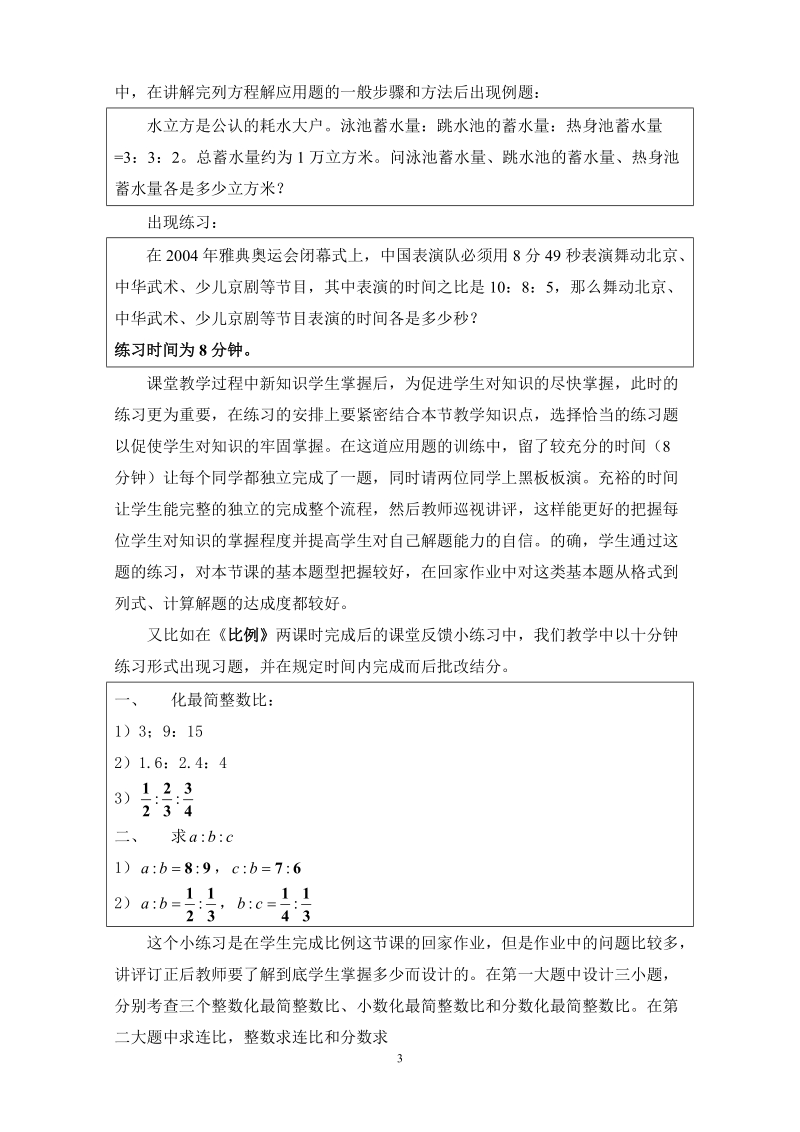 初中数学课堂小练习的有效性研究与实践.doc_第3页