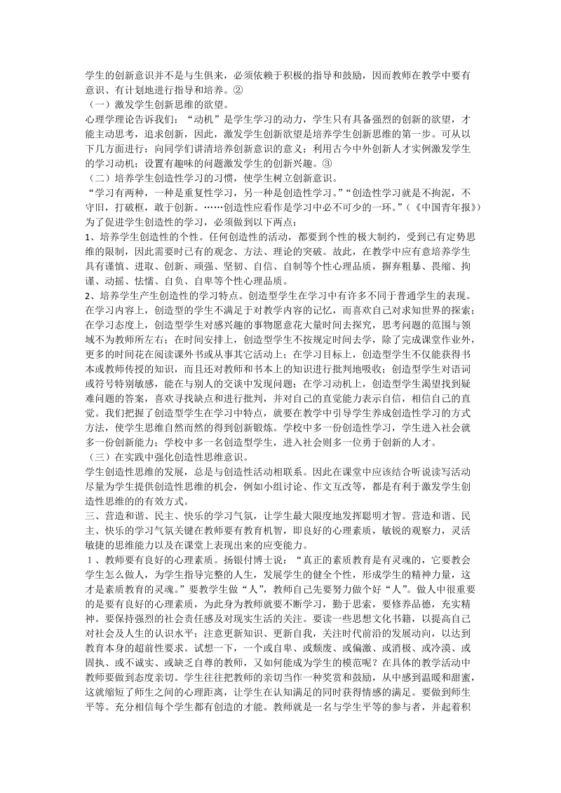 在语文教学中如何培养学生的创新能力 - 论文.doc_第2页