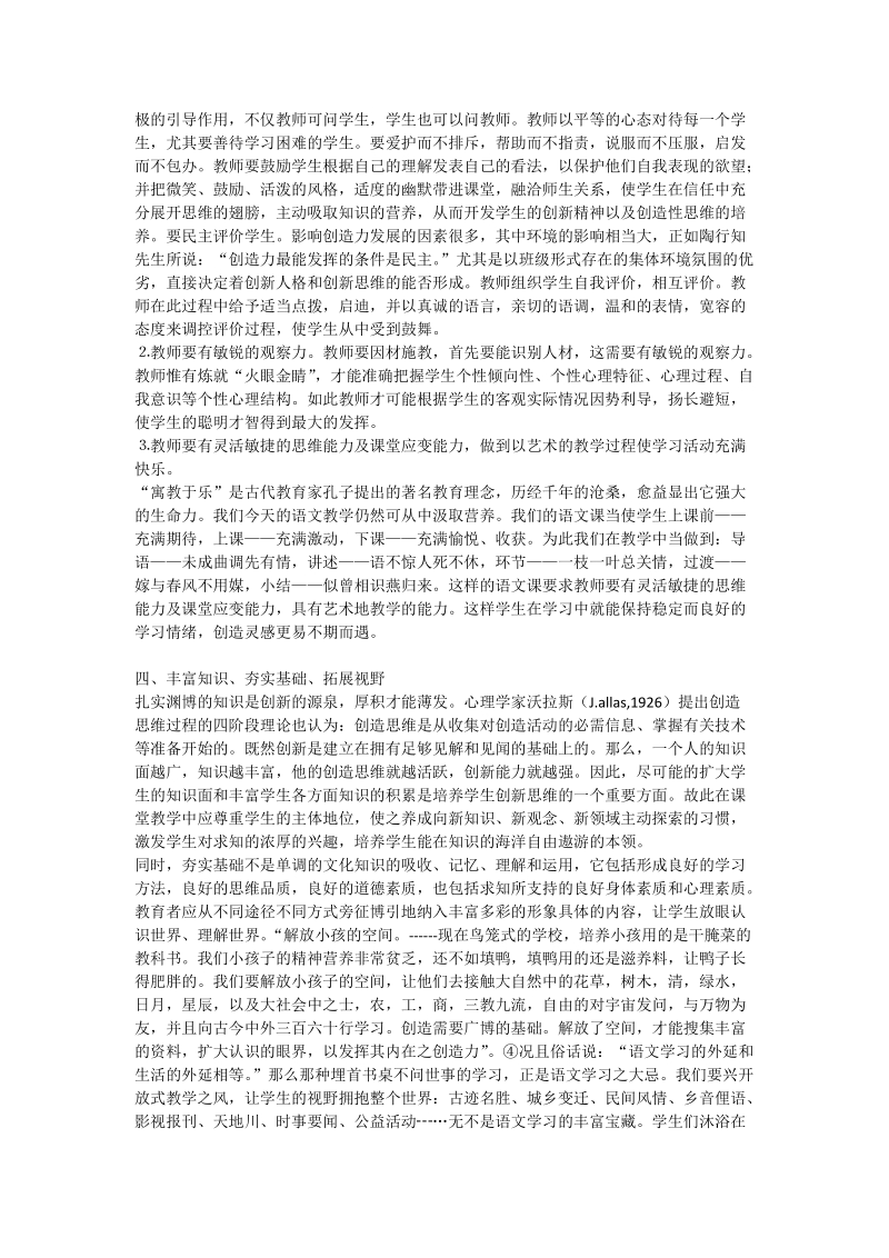 在语文教学中如何培养学生的创新能力 - 论文.doc_第3页