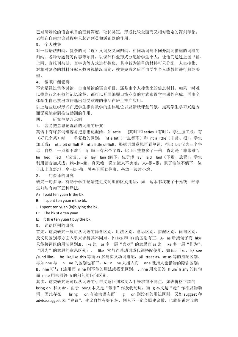 增加兴趣减少重复实现英语复习效果最优化_英语论文.doc_第2页