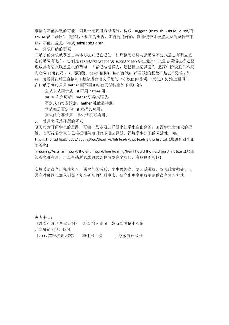 增加兴趣减少重复实现英语复习效果最优化_英语论文.doc_第3页