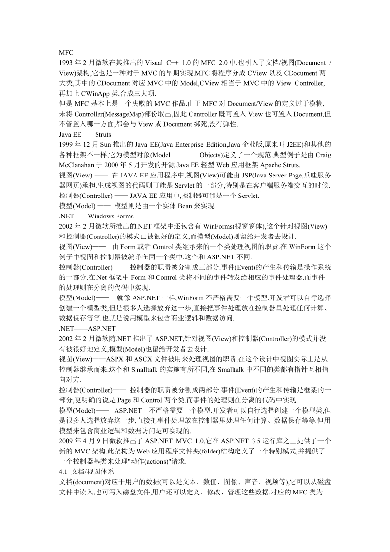 第4章 文档与视图教案.doc_第2页