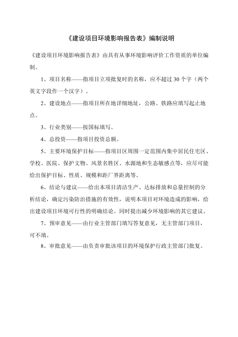 06新型保温材料有限公司年产6万立方米新型耐火保温材料项目环境影响报告表.doc_第2页