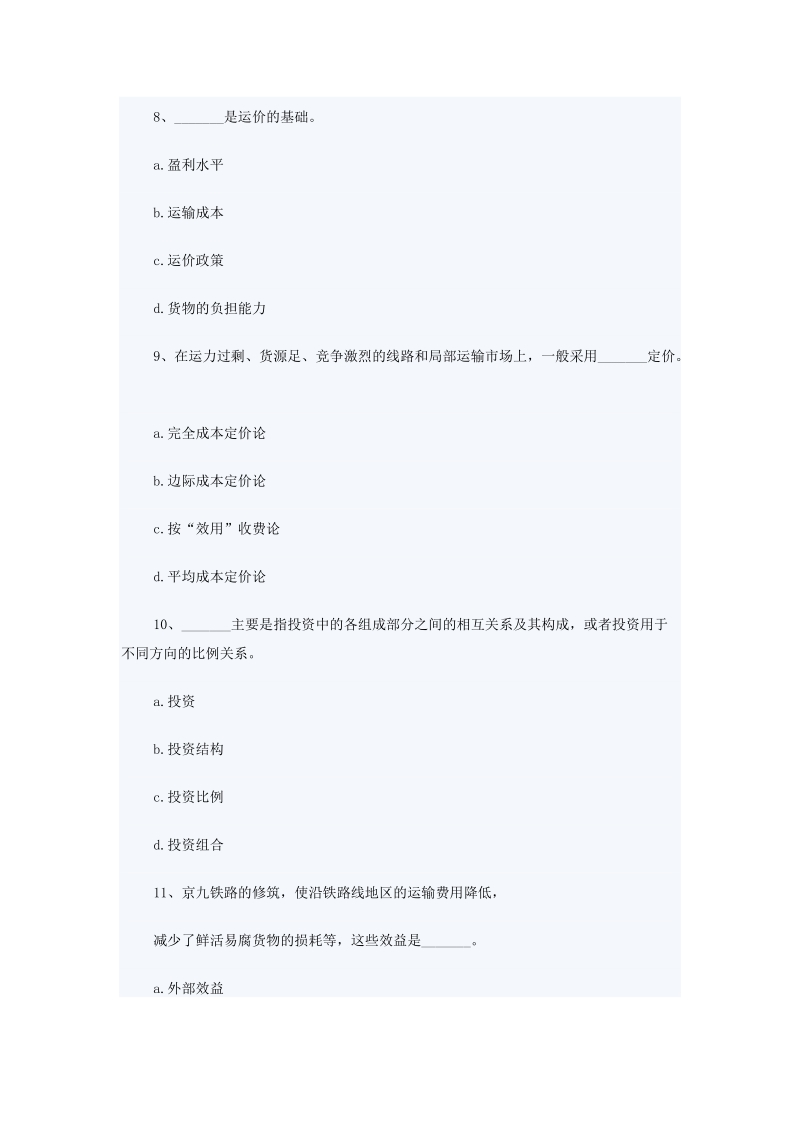 08中级经济师考试.doc_第3页