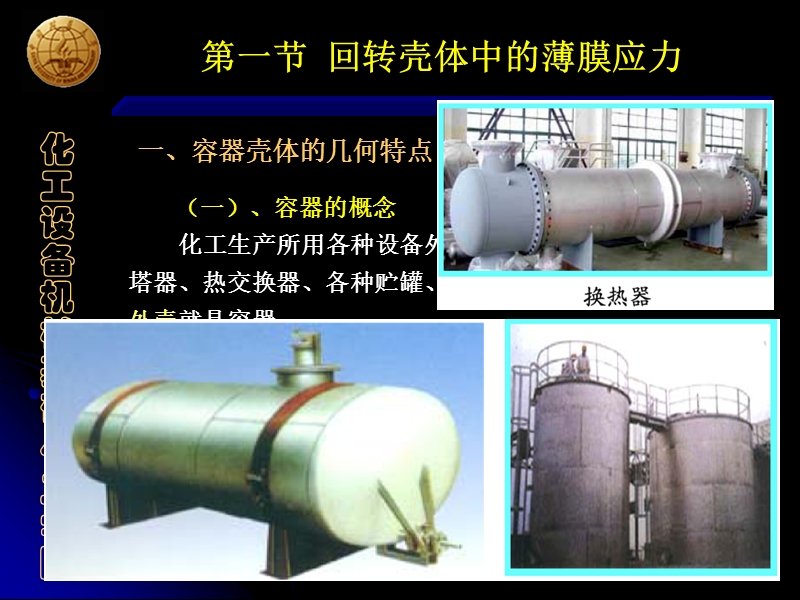 7 压力容器中的薄膜应力、弯曲应力与二次应力.ppt_第2页