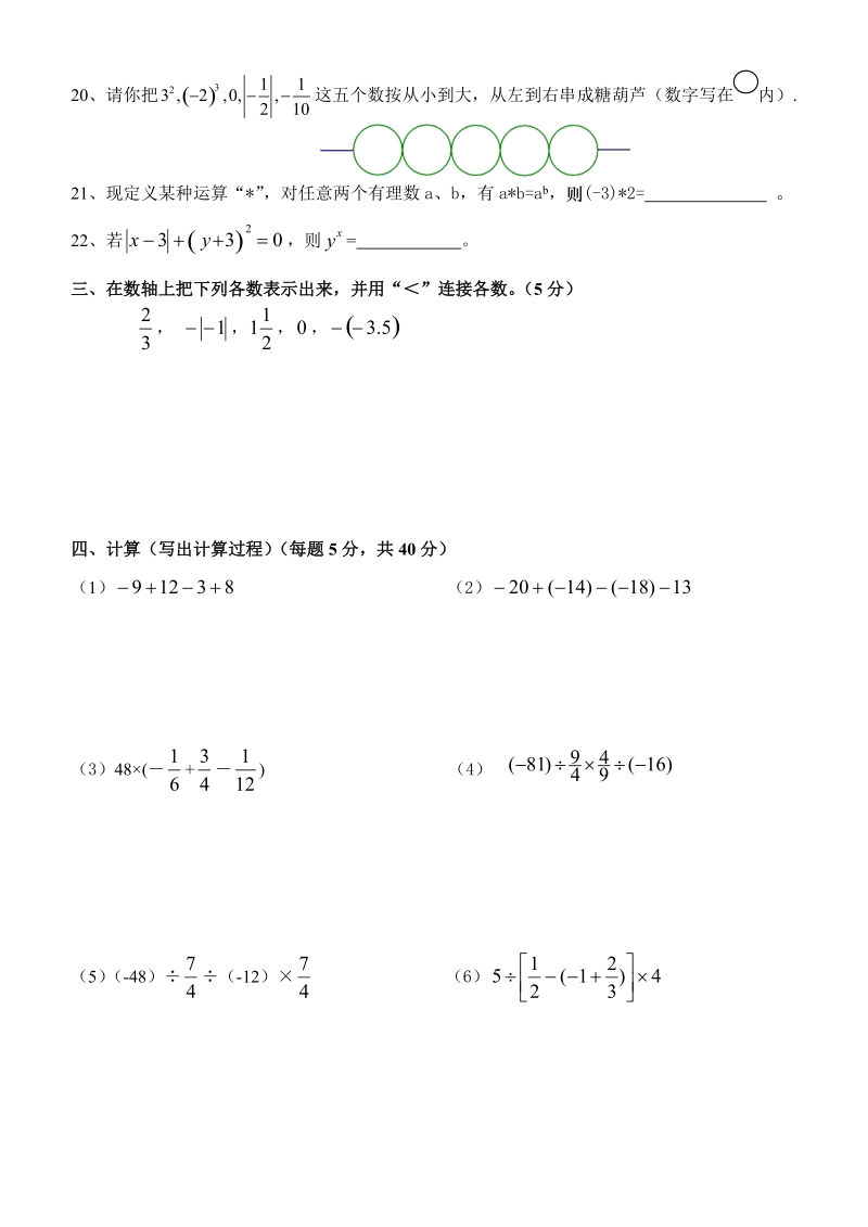 初一上学期数学月考试题.doc_第3页