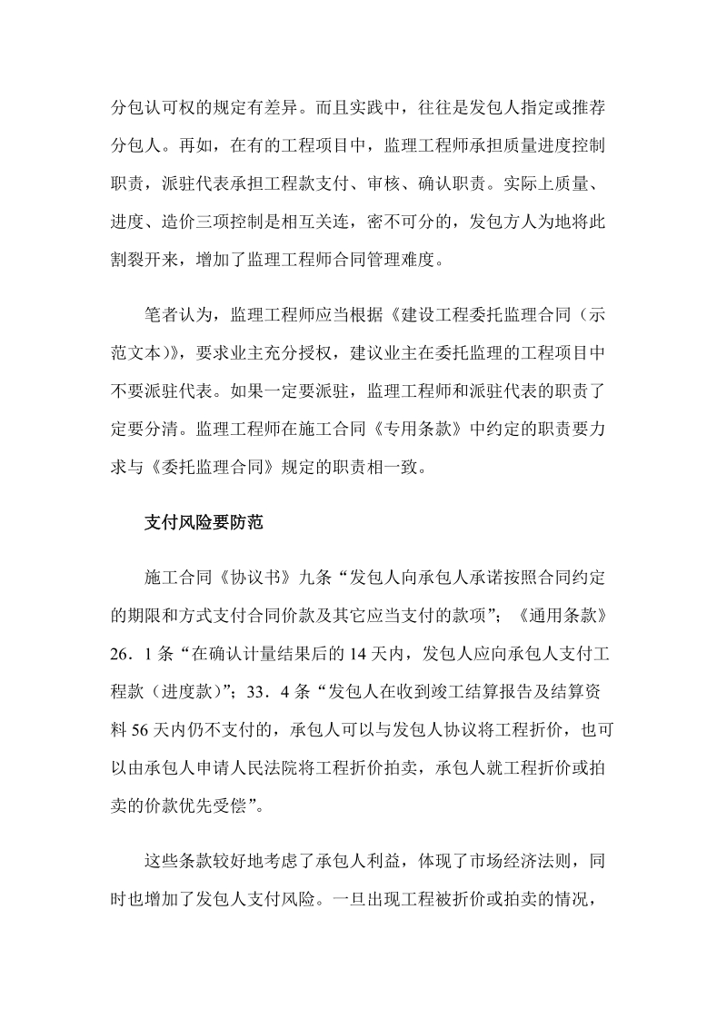 订立施工合同监理工程师应注意的几个问题.doc_第2页