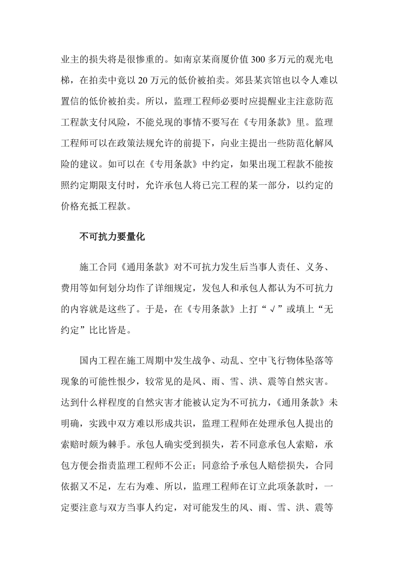 订立施工合同监理工程师应注意的几个问题.doc_第3页