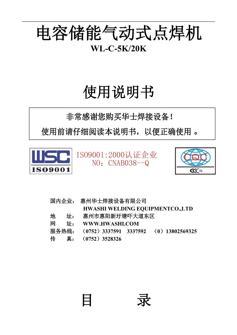 电容储能气动式点焊机.doc_第1页